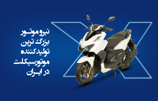 تصویر تبلیغاتی نیر موتور